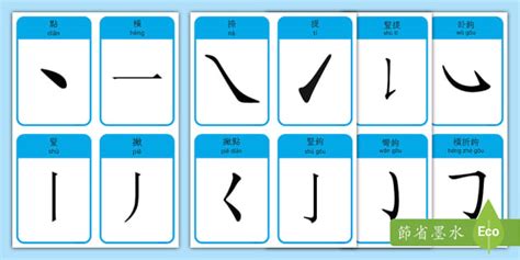 筆劃14劃的字|全字筆畫為14的漢字